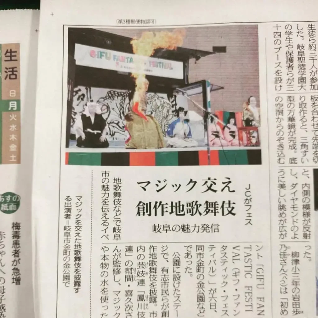 岐阜新聞にマジシャンRYUHEIが掲載