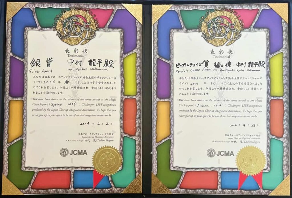 Japan Close-up Magicians' Association主催のチャレンジャーズライブセントラル2014の春に銀賞を受賞、秋にピープルズチョイス賞を受賞した際の賞状